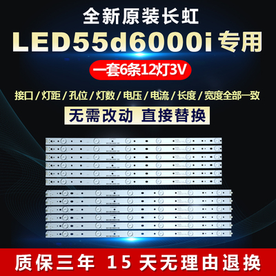 全新适用LED55d6000i液晶电视LED灯条LB-C55OF13-E1-L-G1-SE1/SE2