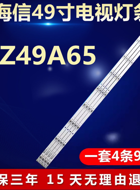 适用海信HZ49A65液晶电视背光全新灯条 JL.D49091330-003GS-M_V02