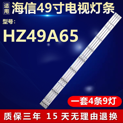 适用海信HZ49A65液晶电视背光全新灯条 JL.D49091330-003GS-M_V02