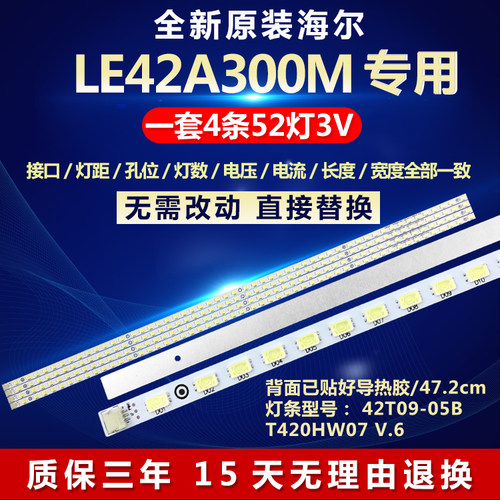 全新适用海尔LE42A300M液晶电视背光灯条42T09-05B T420HW07 V.6