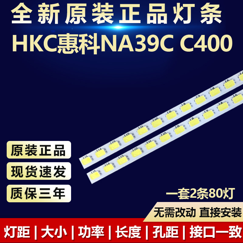 全新原装惠科NA39CC400灯条