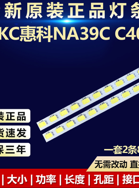 全新适用HKC惠科NA39C C400液晶电视机背光灯条RF-AE390C14-2004R