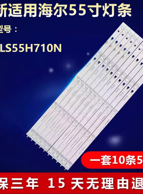 全新适用海尔LS55H710N液晶电视背光专用灯条LED55D05A-ZC23AG-06
