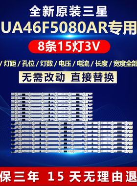 全新适用三星UA46F5080AR电视背光灯条D2GE-460SCA-R3 2013SVS46F