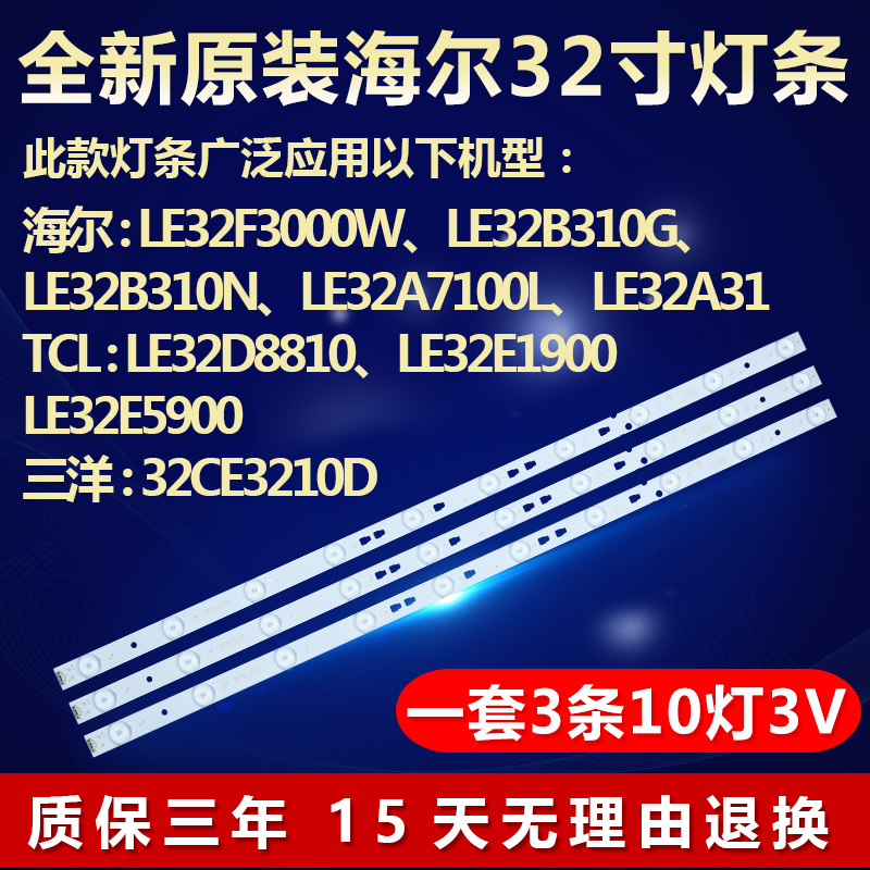 全新电视机灯条海尔原装