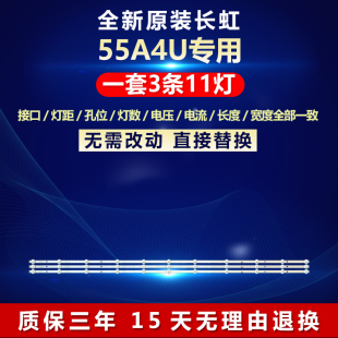 全新适用LED长虹55A4U灯条CHDMT55LB85 JL.D550B1330-002GS-M-V01