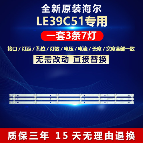 全新原装海尔LE39C51电视机灯条