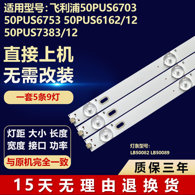 适用飞利浦50PUS6703 50PUS6753 50PUS6162 /12 0PUS7383/12灯条