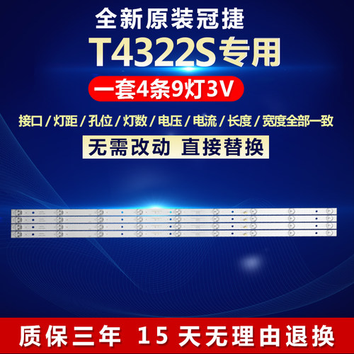 全新原装冠捷AOCT4322S电视灯条