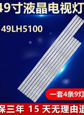 全新适用LG 49LH5100 电视灯条LGE_WICOP_49inch_UHD_REV06_A_B15