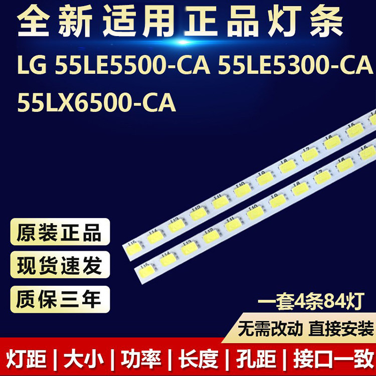 全新原装LG55LE5500-CA背光灯条