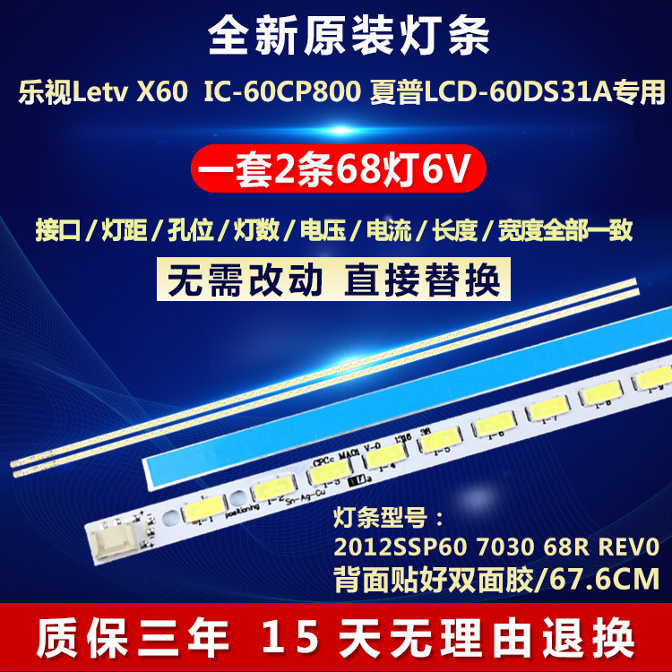 全新适用乐视Letv X60 IC-60CP800夏普LCD-60DS31A电视机背光灯条