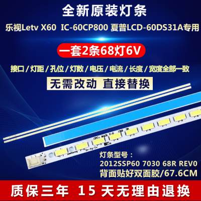 全新适用乐视Letv X60 IC-60CP800夏普LCD-60DS31A电视机背光灯条