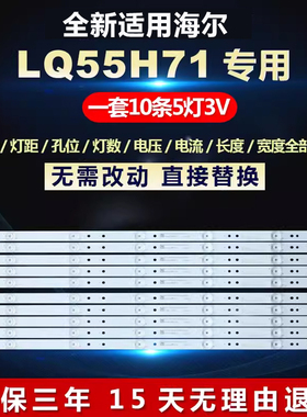 海尔LQ55H71 55QM62A Q55A8 U55Q81J灯条CRH-B55K52303005106AG-R