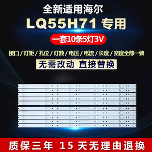 海尔LQ55H71 55QM62A Q55A8 U55Q81J灯条CRH-B55K52303005106AG-R