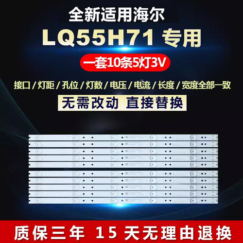 海尔LQ55H71 55QM62A Q55A8 U55Q81J灯条CRH-B55K52303005106AG-R