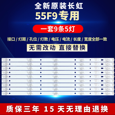 全新适用长虹55F9液晶电视背光LED灯条3955UM002 A3配屏LC546PU2