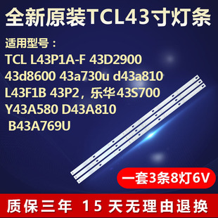 全新适用乐华Y43A580电视机背光灯条0EM43LB06-LED3030F2.1-V1.5