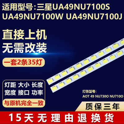 三星UA49NU7100S UA49NU7100W UA49NU7100J灯条JL.E490K2330-408B