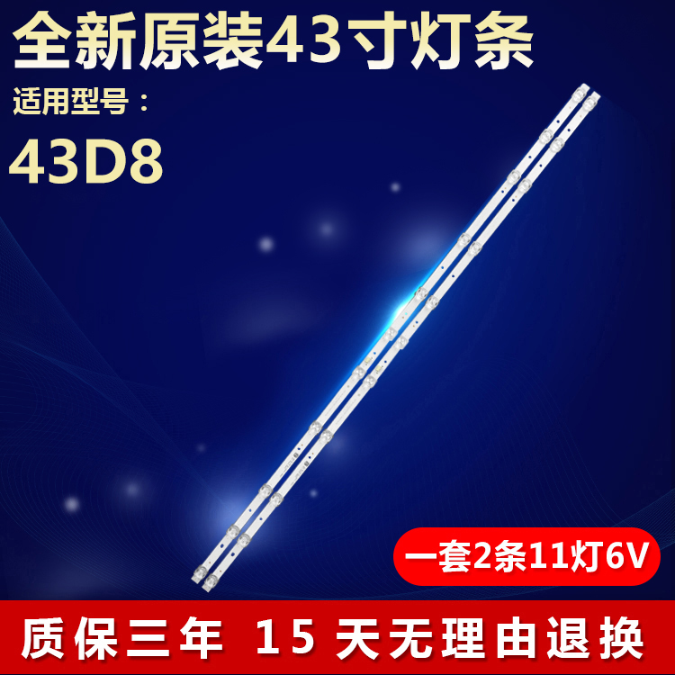 适用TCL43D843L2F电视背光灯条