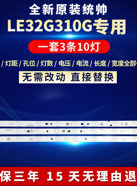 全新适用统帅LE32G310G液晶电视背光灯条LED315D10-ZC14-01(C/D)
