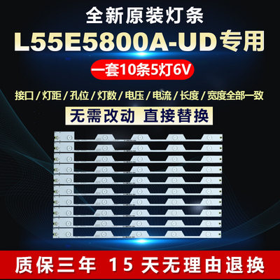适用TCLL55E5800A-UD电视灯条
