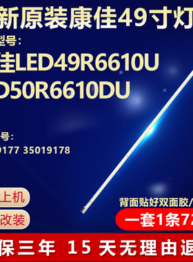 全新适用康佳LED49R6610U 50R6610DU电视机灯条35019177 35019178