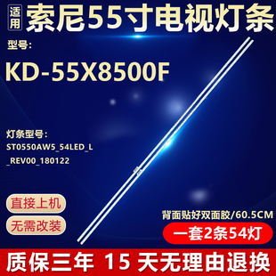 全新适用适用索尼KD-55X8500F灯条STO550AW5 54LED R REVOO 1801
