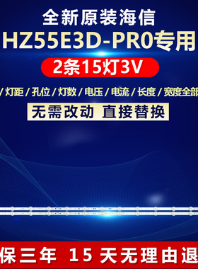 海信HZ55E3D-PR0  液晶电视机全新适用背光专用灯条HD550X1U51-T0