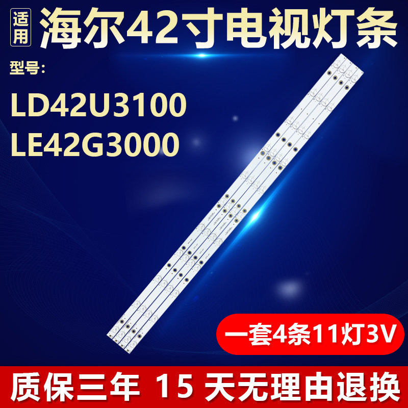 适用海尔LD42U3100 LE42G3000电视灯条CRH-C42353511043CGREV1.3 - 实物图