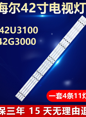 适用海尔LD42U3100 LE42G3000电视灯条CRH-C42353511043CGREV1.3