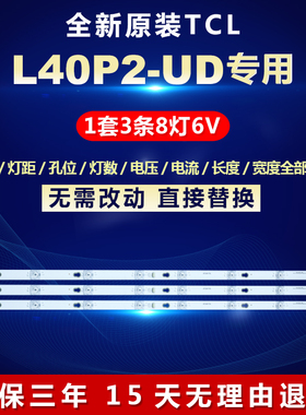 适用TCL L40P2-UD电视灯条TOT_40D2900_3X8_3030C_d6t_2d1_4S1PX2