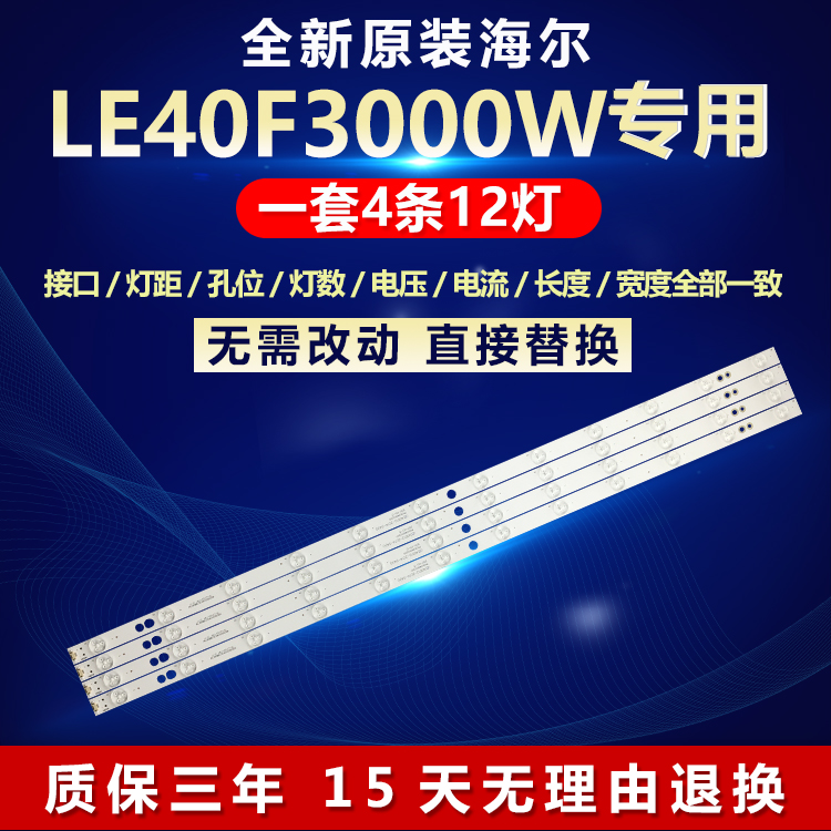 全新原装海尔LE40F3000W灯条30340012203 LED40D12-ZC14-04(A)