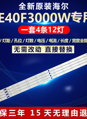全新原装海尔LE40F3000W灯条30340012203 LED40D12-ZC14-04(A)