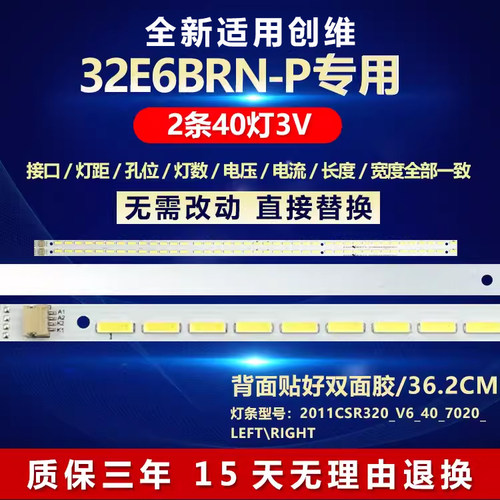 全新适用创维32E6BRN-P灯条2011CSR320_V6_40_7020_LEFT\RIGHT