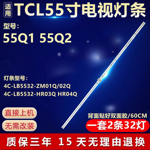 适用TCL 55Q1 55Q2电视背光灯条4C-LB5532-HR03Q HR04Q ZM01Q/02Q