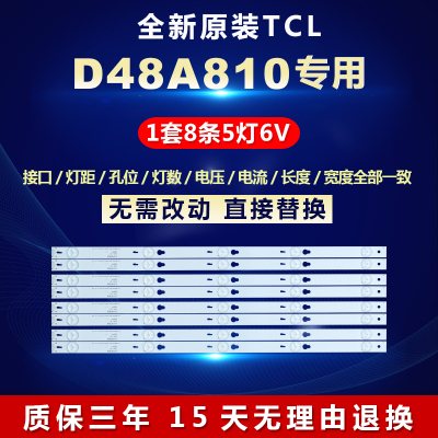 适用TCLD48A810液晶电视灯条