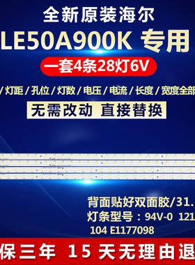 适用海尔LE50A900K液晶电视背光全新灯条V500H1-LS5-TREM4 /TLEM4