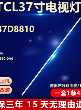 全新适用于TCL LE37D8810液晶电视机背光灯一套灯条67-966690-0A0
