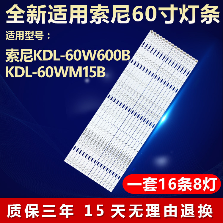 全新适用60寸索尼KDL-60W600B KDL-60WM15B液晶电视机背光LED灯条