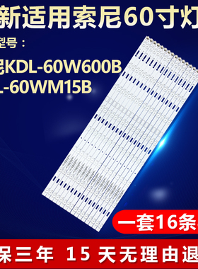 全新适用60寸索尼KDL-60W600B KDL-60WM15B液晶电视机背光LED灯条