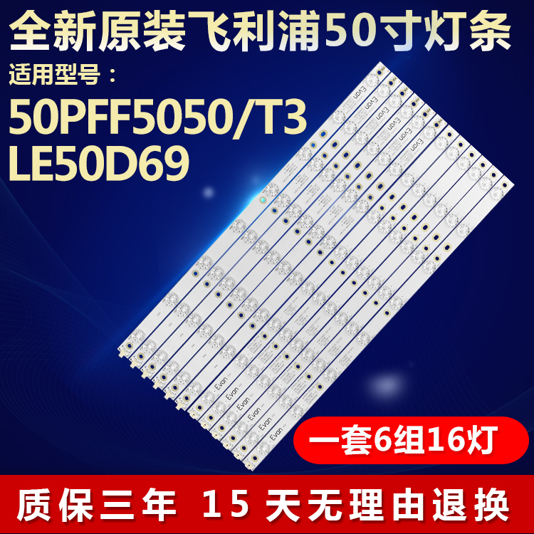 全新适用飞利浦50PFF5050/T3 LE50D69灯条4708- K500ES- S2213K01