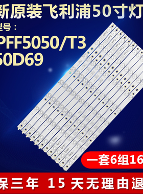 全新适用飞利浦50PFF5050/T3 LE50D69灯条4708- K500ES- S2213K01