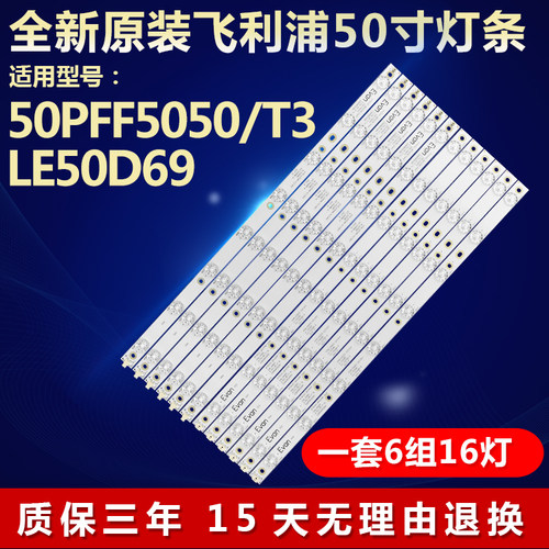 全新适用飞利浦50PFF5050/T3 LE50D69灯条4708- K500ES- S2213K01