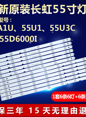 全新适用长虹55A1U 55U1 5503C UD55D60001液晶电视机led背光灯条