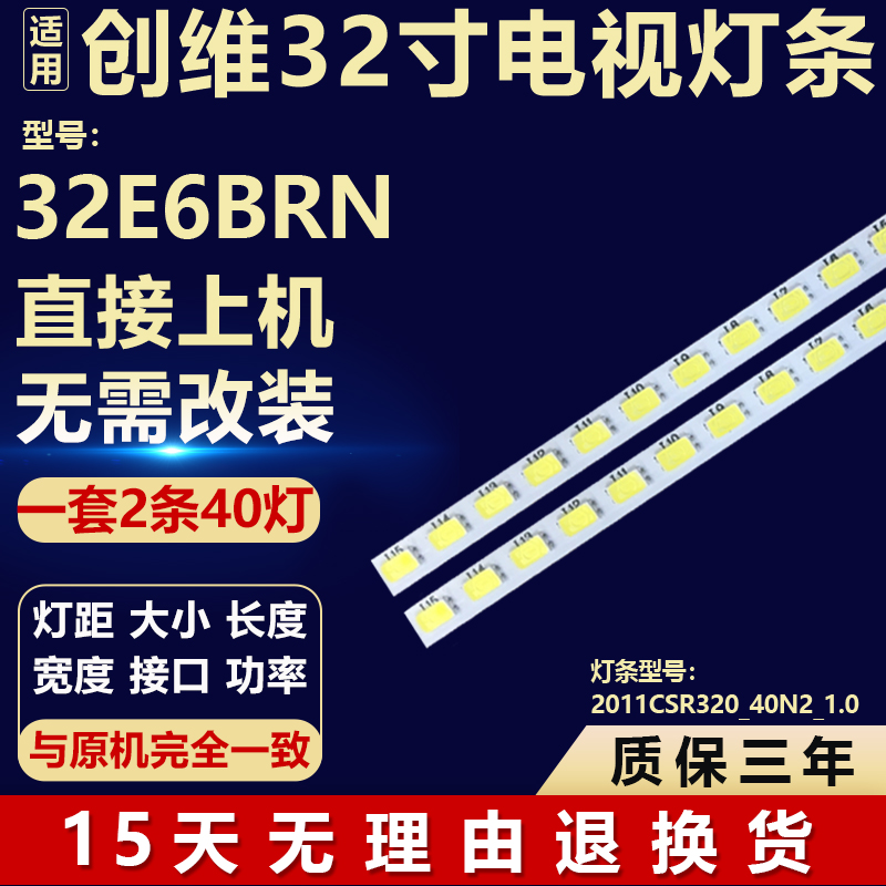 适用创维32E6BRN电视机背光LED专用液晶灯条2011CSR320_40N2_1.0