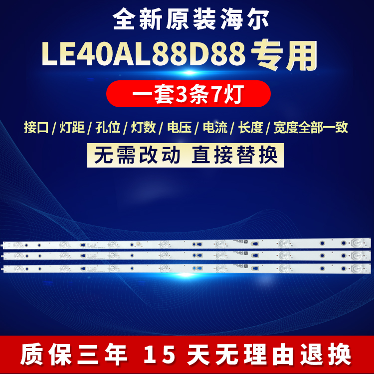 全新原装海尔LE40AL88D88