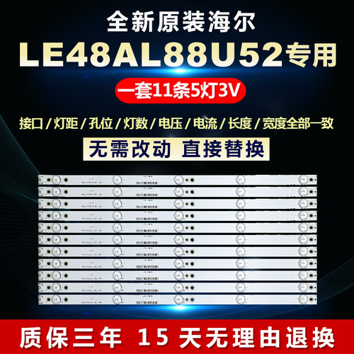 全新适用LE48AL88U52铝基板LED灯条CRH-B483535T05114BJ-REV1.2