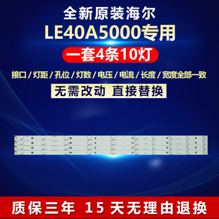 全新适用海尔LE40A5000电视LED背光灯条CRH-YC403535T041235G-Rev