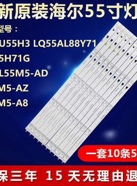全新适用适用海尔U55H3海尔LS55A81海尔TK55ZM液晶电视机背光灯条